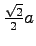 $\frac{\sqrt{2}}{2}a$